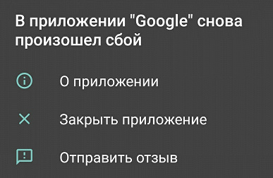 На Android-смартфонах произошел глобальный сбой. Во всём виновато приложение Google и сервисы Google Play