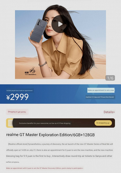 Цена Realme GT Master Explorer Edition стала известна ещё до анонса