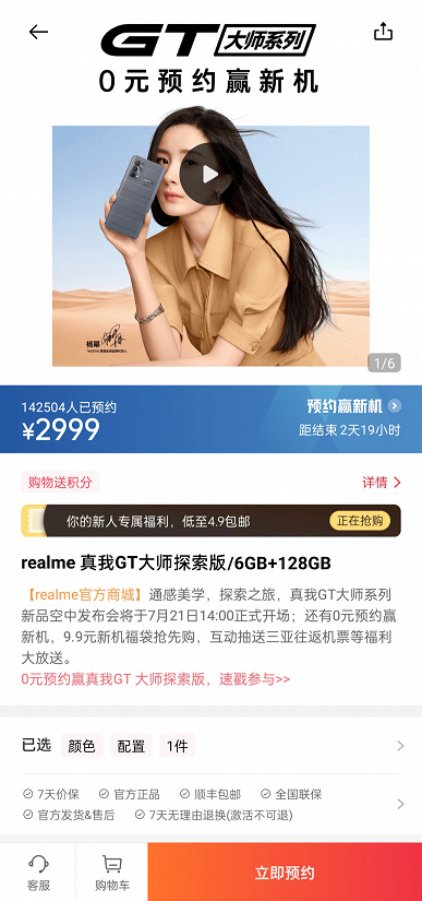 The price of Realme GT Master Explorer Edition became known even before the announcement