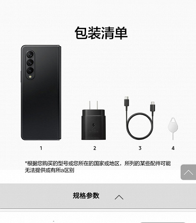 Samsung Galaxy Z Flip3 и Galaxy Z Fold3 будут поставляться с зарядным устройством мощностью 25 Вт в Китае