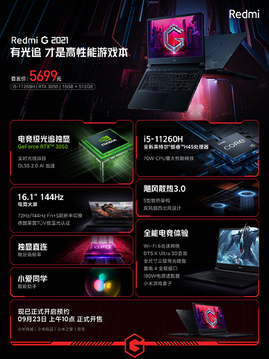 144Hz screen, Ryzen 7 5800H, full-featured GeForce RTX 3060, and $ 1080 DTS: X Ultra audio.  Redmi G 2021 gaming laptop presented
