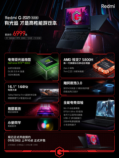 144Hz screen, Ryzen 7 5800H, full-featured GeForce RTX 3060, and $ 1080 DTS: X Ultra audio.  Redmi G 2021 gaming laptop presented