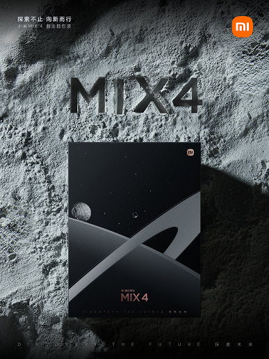 Introduced a new version of Xiaomi Mix 4 with a space theme