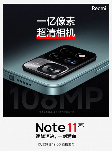 Подтверждена 108-мегапиксельная камера Redmi Note 11 Pro. Опубликован первый снимок, сделанный с её помощью
