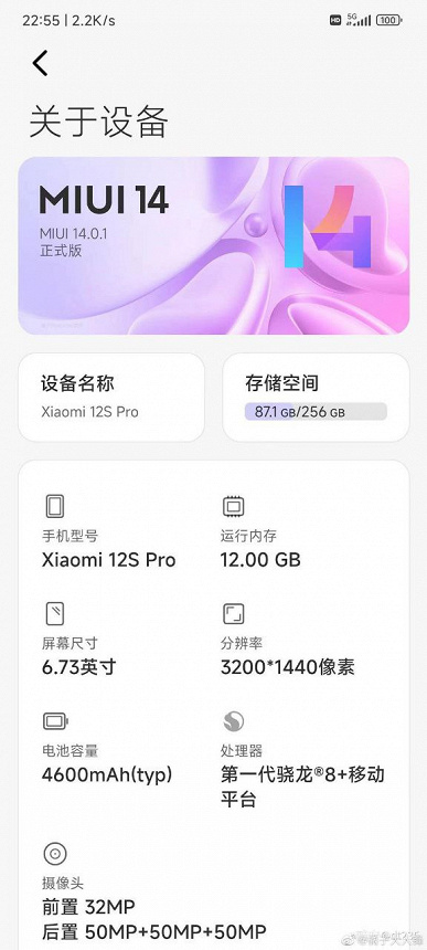 Xiaomi 12S Pro уже получил MIUI 14