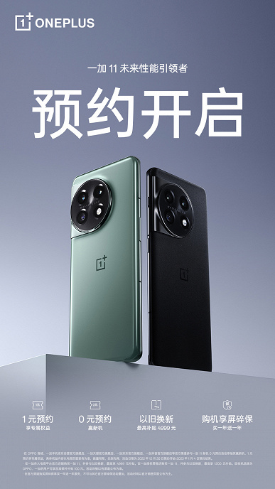 OnePlus 11 представят 4 января, но он уже доступен для заказа в Китае