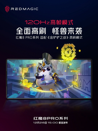 120 Гц, Snapdragon 8 Gen 2, 6000 мА•ч, 165 Вт, подэкранная камера и прозрачная крышка. Новые детали о Red Magic 8 Pro
