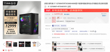 В Китае уже начали продавать компьютеры с GeForce RTX 4070 Ti. Одна из самых дешевых систем оценена в 1750 долларов
