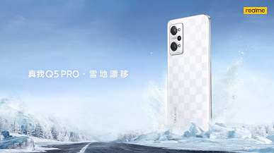 Snapdragon 870, Samsung E4 screen and 80W smartphone priced around $300.  Realme Q5 Pro and Q5 parameters appeared