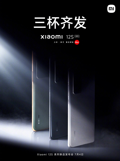 Анонсированы Xiaomi 12S, Xiaomi 12S Pro и Xiaomi 12S Ultra. Официальное изображение