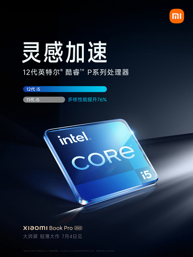 Официально: Xiaomi Mi Notebook Pro 2022 наряду с экраном OLED разрешением 4К получит процессоры Intel Core 12 серии P