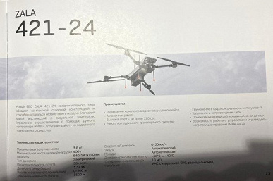 «Калашников» показал серийный беспилотник ZALA 421-24. Он похож на дрон DJI