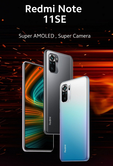 Super AMOLED и «суперкамера». Redmi Note 11 SE выходит за пределы Китая
