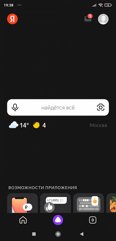 «Яндекс» убрал «Новости» и «Дзен» из приложений для iOS и Android