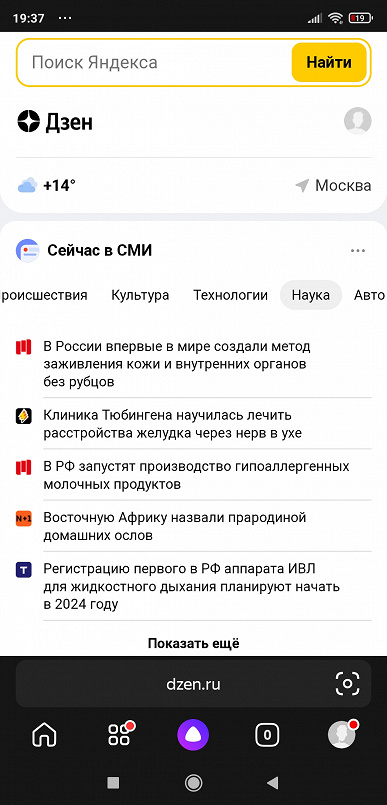 „Yandex“ hat „News“ und „Zen“ aus Anwendungen für iOS und Android entfernt