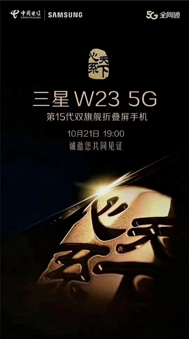 Топовый флагман Samsung W23 выйдет 21 октября
