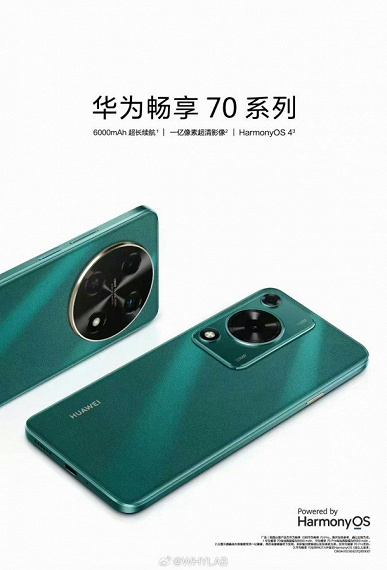 Для своих новых смартфонов Huawei выбрала древнюю SoC Kirin и Snapdragon 680. Опубликованы постеры с Enjoy 70 и Enjoy 70 Pro