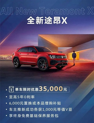 Volkswagen Teramont подешевел на 5000 долларов, Volkswagen Passat и Tiguan — на 3650 долларов. Аттракцион неслыханной щедрости на авто Volkswagen в Китае