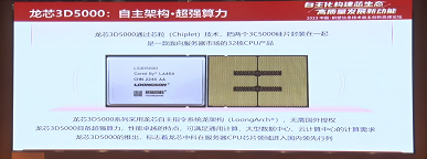 У Китая теперь есть собственный 32-ядерный чиплетный процессор. Представлен Loongson 3C5000