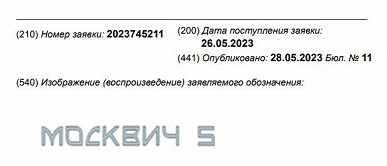 «Москвич» регистрирует товарный знак «Москвич 5». Под этим названием на российском заводе может прописаться 7-местный кроссовер JAC S7
