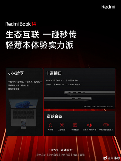 Совершенно новый Redmi Book 14 2023 впервые показали целиком: 1,37 кг, 15,9 мм, набор портов, мгновенная передача данных