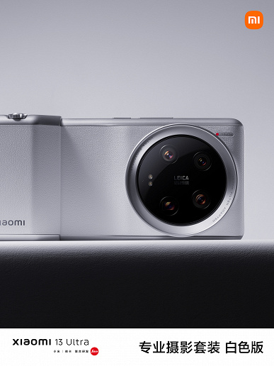 Представлен Xiaomi 13 Ultra Professional Photography Kit White Edition