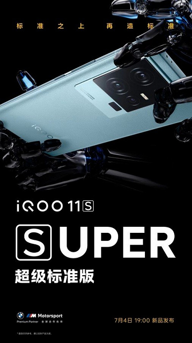Суперразрешение, суперзрение и суперкадры в одном смартфоне. iQOO 11S получит специальный чип для улучшения качества экрана