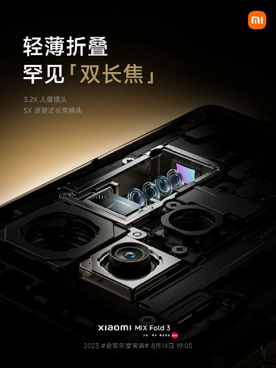 Суперсталь и передовая камера Leica. Новые подробности о Xiaomi Mix Fold 3