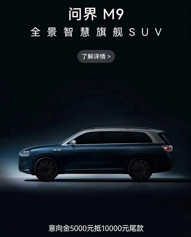 «Убийца» Mercedes-Maybach GLS от Huawei доступен для заказа в Китае: стоимость большого, мощного и «умного» кроссовера Aito M9 — от 68,4 тыс. долларов