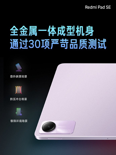 Большой экран, аккумулятор 8000 мА·ч, четыре динамика — за 125 долларов. В Китае представлен планшет Redmi Pad SE