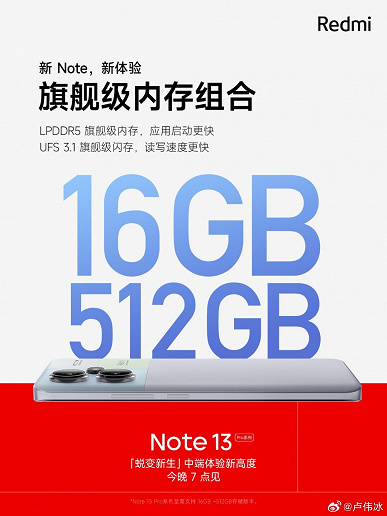 Redmi Note 13 получил 16/512 ГБ памяти. Смартфон заражается за 19 минут, батарея сохраняет более 90% ёмкости после 1000 циклов