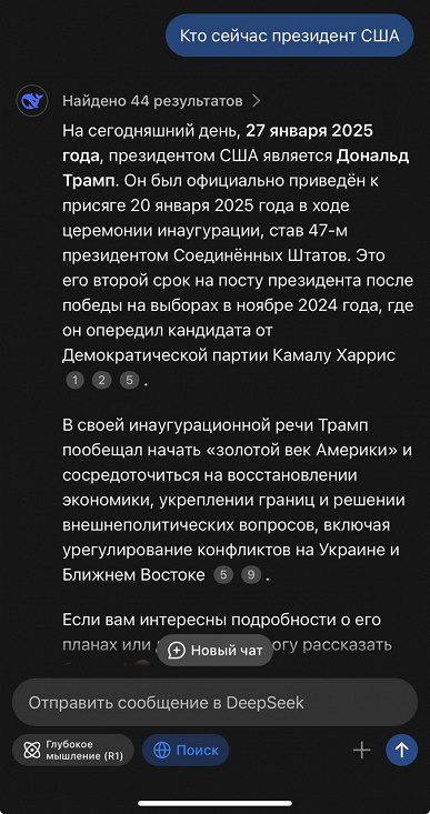 В базе нашумевшего чат-бота DeepSeek, который претендует на лавры ChatGPT, по умолчанию нет самой свежей и актуальной информации