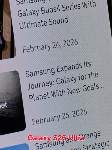 Сравнение четкости текста на Galaxy S26 Ultra и S25 Ultra