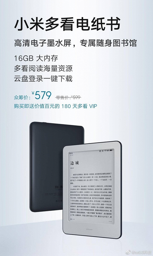 Первая электронная книга Xiaomi рассекречена