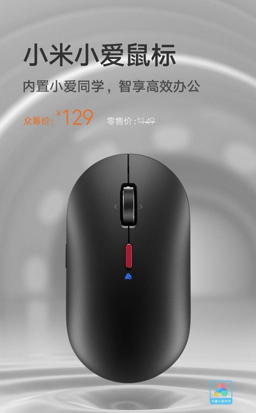 Xiaomi представила недорогую умную мышь XiaoAI Mouse