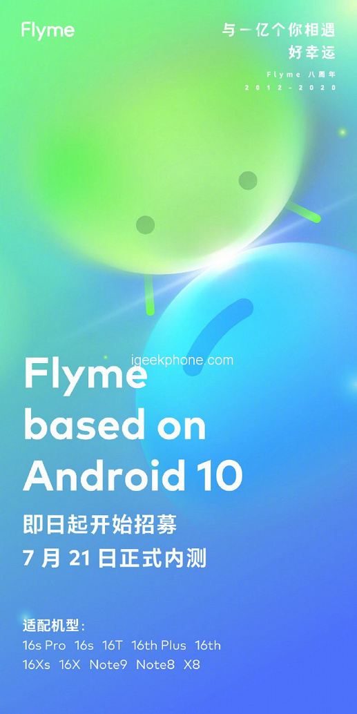 Meizu анонсировала Flyme 8 на базе новейшей версии Android