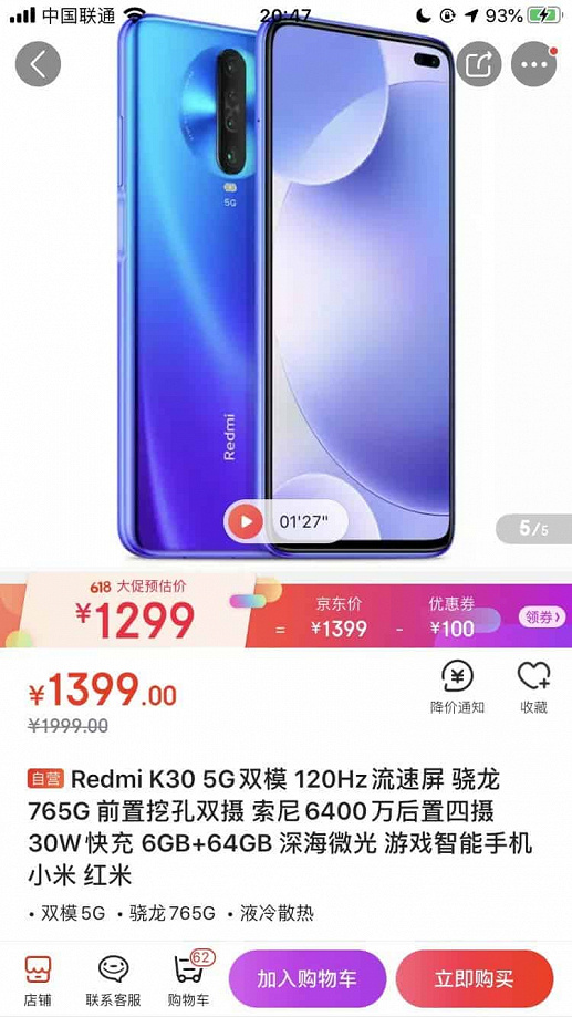 Смартфон Redmi K30 подешевел с 282 до 184 долларов у себя на родине