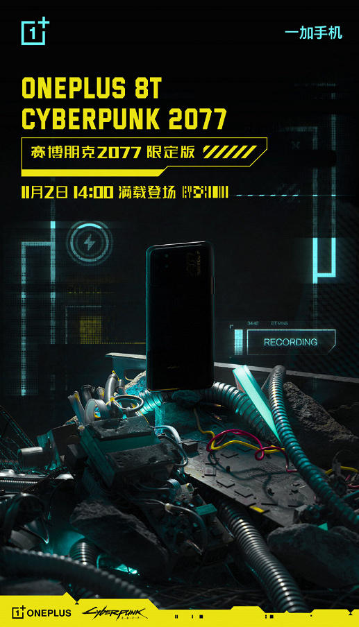 OnePlus 8T Cyberpunk 2077 Limited Edition в полный рост