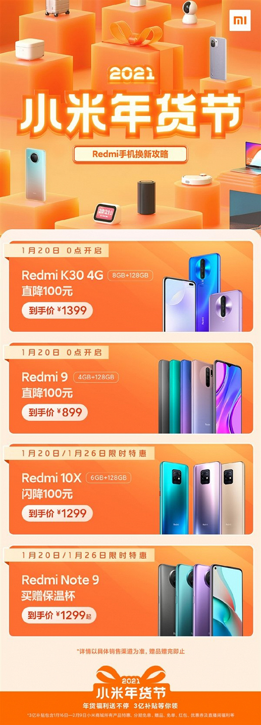 Перед выходом Redmi K40 цена Redmi K30 упала до рекордно низкой отметки в Китае