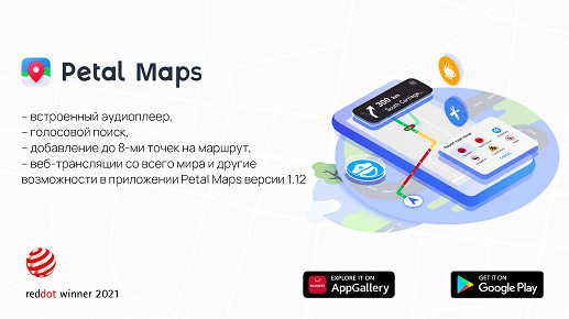 Новые функции сервиса Petal Maps V1.12 порадуют автомобилистов