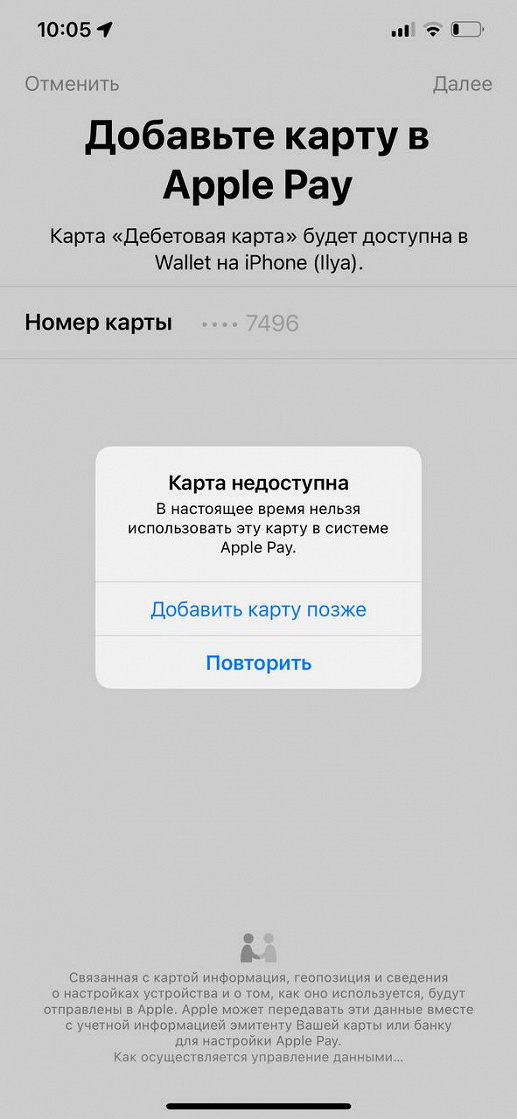 Карты «Мир» перестали добавляться в Apple Pay. Использовать уже добавленные карты пока можно