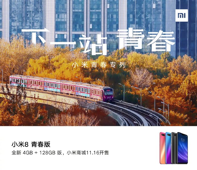 Xiaomi анонсировала новую версию смартфона Mi 8 Lite: 4 ГБ ОЗУ и 128 ГБ флэш-памяти