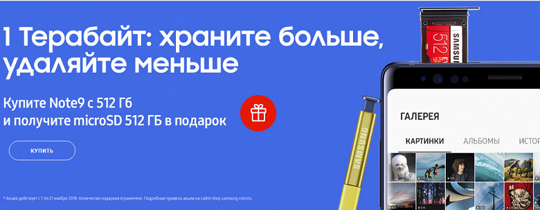 Покупатели Samsung Galaxy Note9 в России получают 512 ГБ памяти в подарок