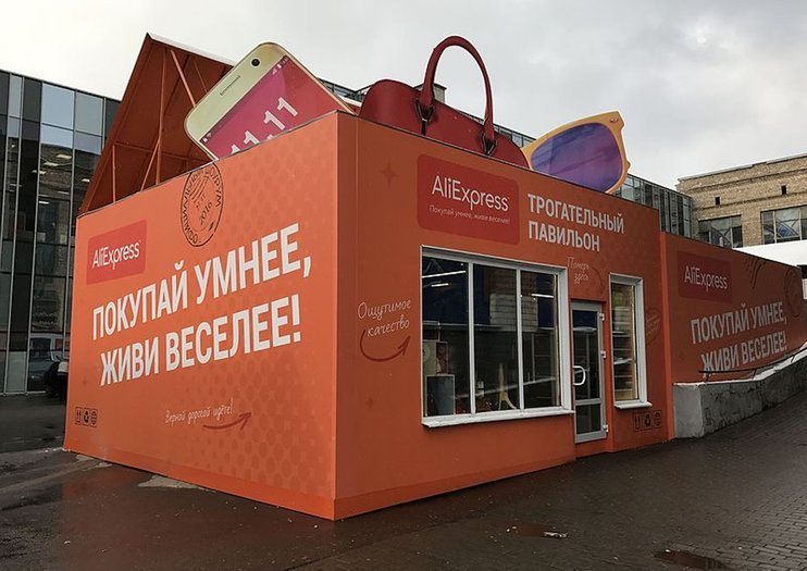 Назван срок запуска полноценного российского AliExpress