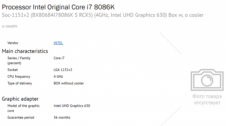 Юбилейный процессор Intel Core i7-8086K замечен в онлайновых магазинах