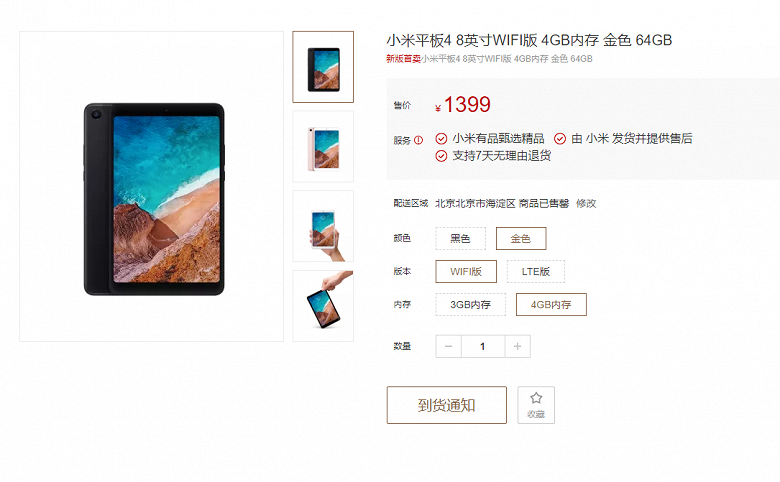 Планшет Xiaomi Mi Pad 4 будет намного дешевле, чем предполагалось