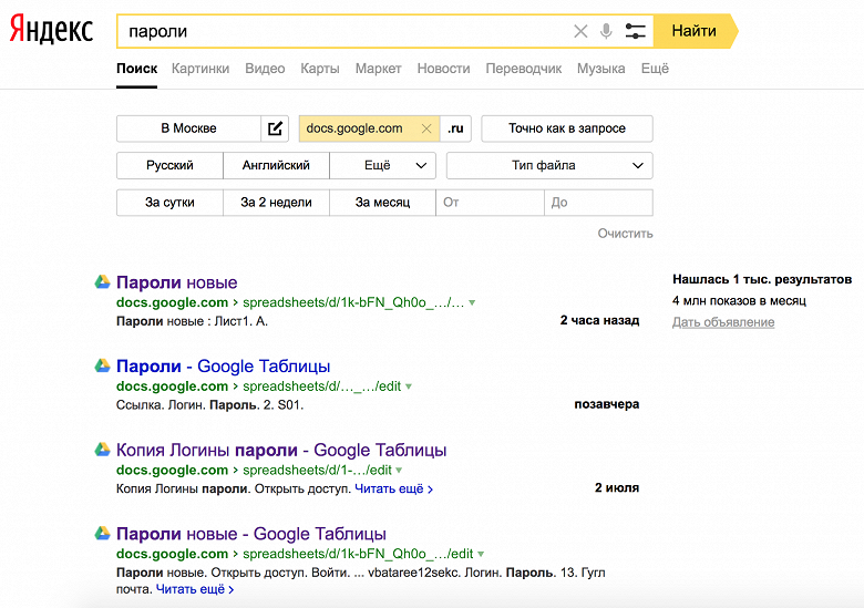 Откуда не ждали. «Яндекс» проиндексировал документы Google Docs, из-за чего личные данные попали в общий доступ