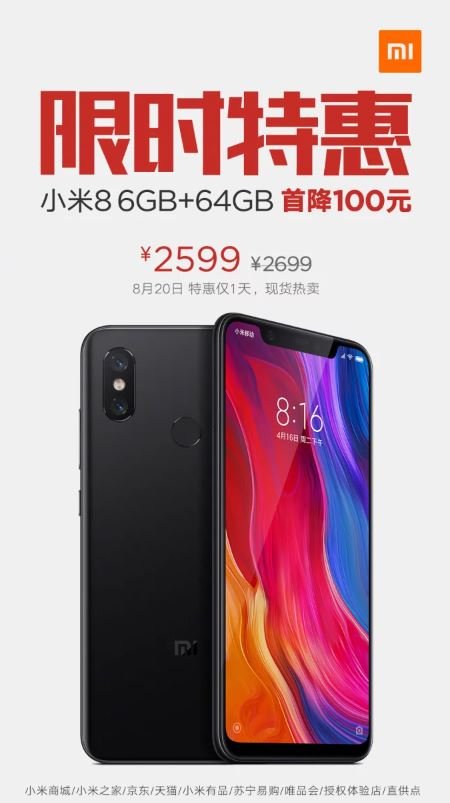 Xiaomi Mi8 стал дешевле