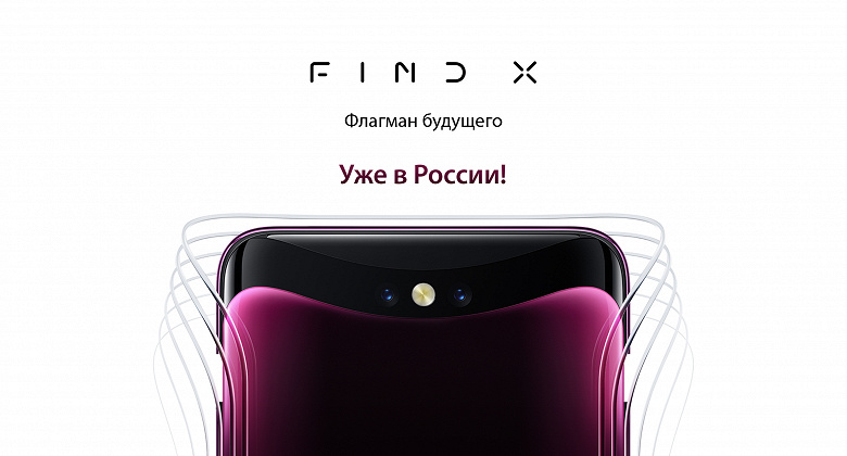 Начались продажи смартфона Oppo Find X в России