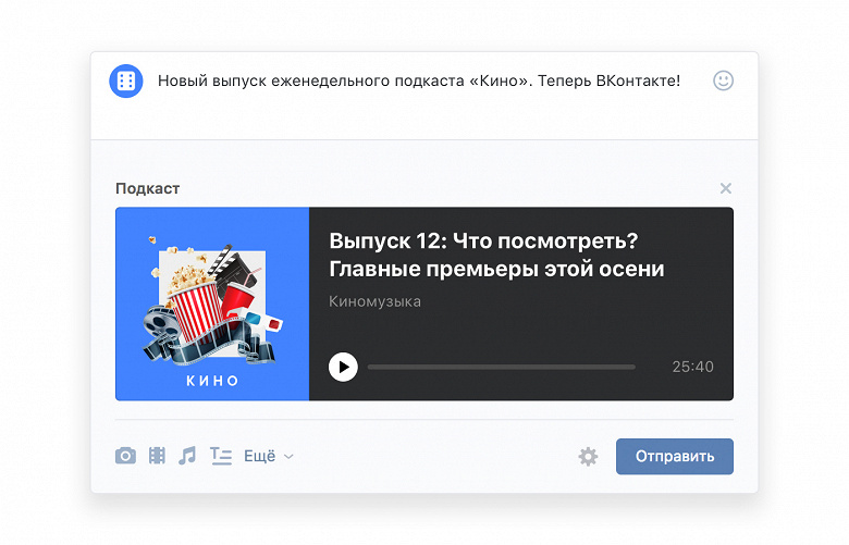 В социальной сети «ВКонтакте» скоро появятся подкасты